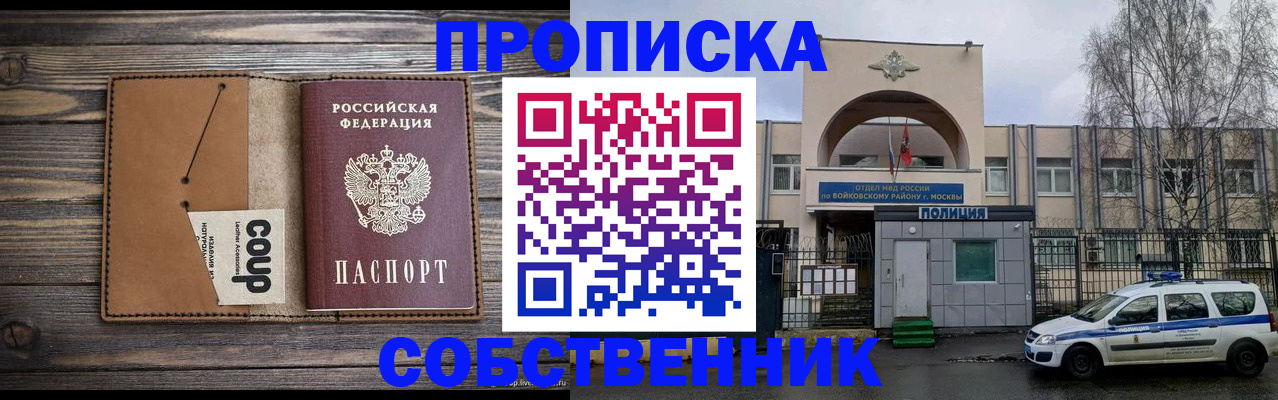 прописка от собственника в Новочеркасске
